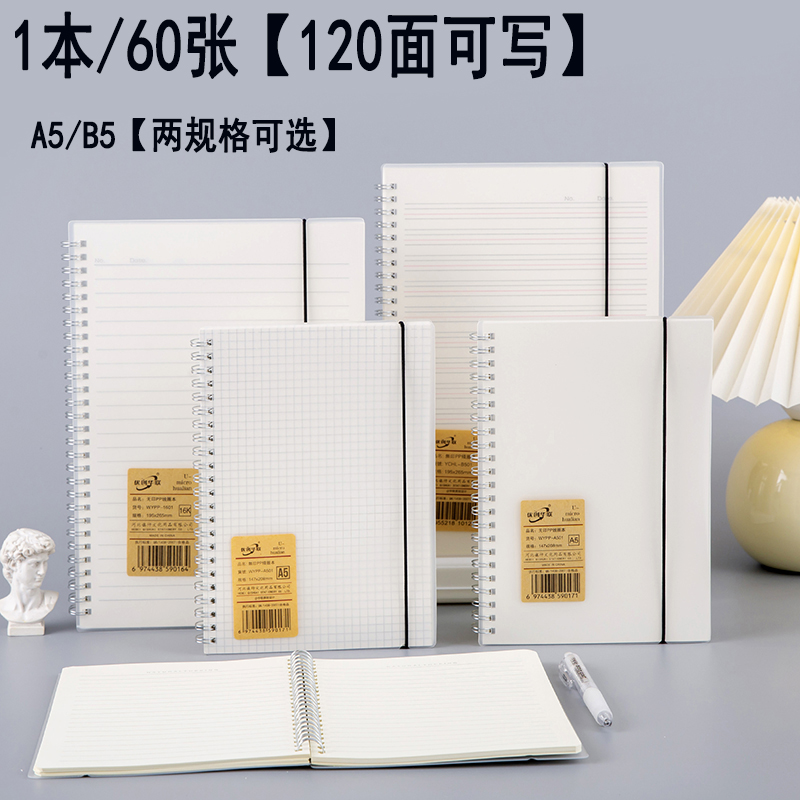 PP横线方格英语空白本A5/B5简约