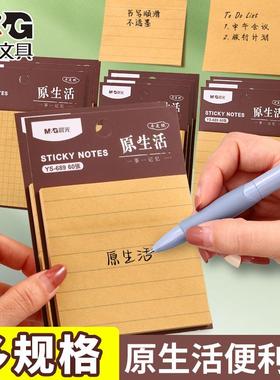 晨光牛皮纸便利贴有粘性ins学生用横线便签本本子空白留言N次贴白色小学生用办公备忘录自粘优事贴创意简约