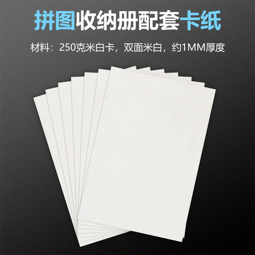 日加卡纸加厚250克配套使用