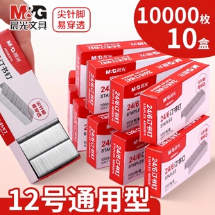 晨光订书针24 订书机钉子订书订办公文件财务专用订书机文具标准型不易断针文具用品 6通用12号订书针统一装