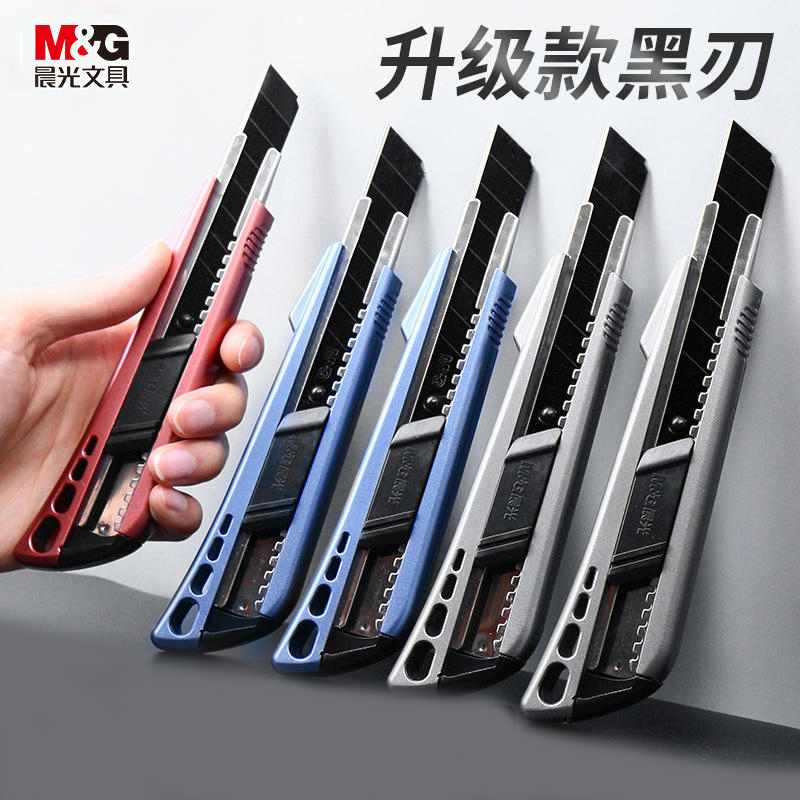 晨光大号美工刀家用拆快递划纸刀