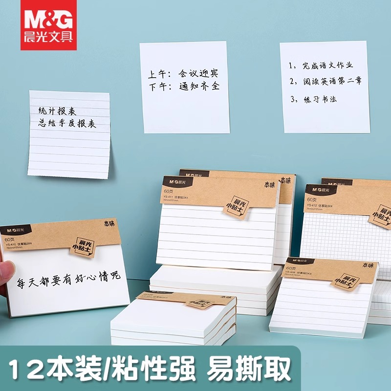 本味系列便利贴白色简约口袋便签本学生方格空白内页记事本办公专用自粘可撕提醒标注便条贴小巧便携高颜值