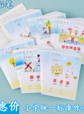 英语本小学生专用24k一年级标准拼音本幼儿园专用田字格生字本写字练习本2-6年级汉语拼音写字本语文单双行薄
