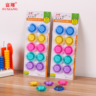 彩色透明圆形磁扣平面磁粒办公教学吸铁石磁贴3CM磁钉彩色办公教学磁吸贴用品磁性贴白板磁性冰箱贴黑板磁贴