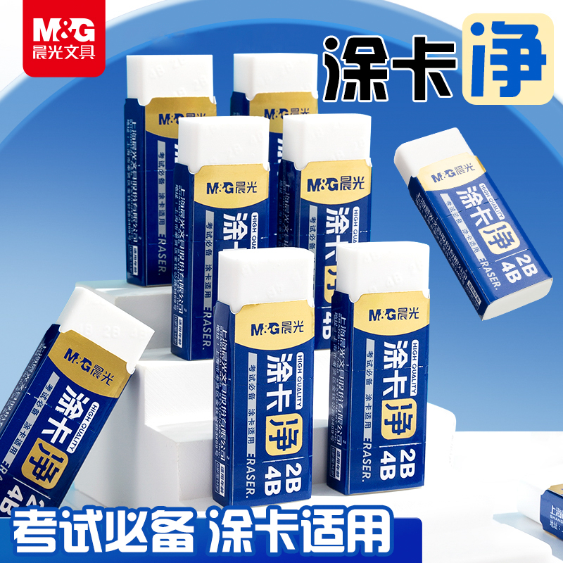晨光涂卡净橡皮擦小学生专用少屑