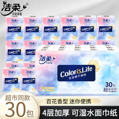 洁柔缤纷手帕纸百花香随身式小包纸巾家用面巾纸餐巾纸擦手纸