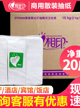 心心相印散装抽纸DT2000整箱大包纸巾酒店用纸餐巾纸饭店商用