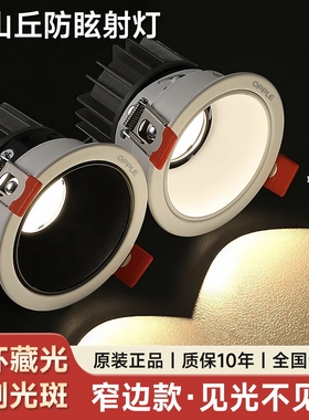 欧普led射灯嵌入式75mm家用客厅背景洗墙灯天花吊顶小山丘氛围灯