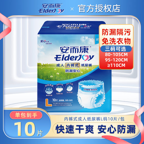 安而康成人拉拉裤内裤型纸尿裤男女老人产妇尿不湿M L XL三码任选