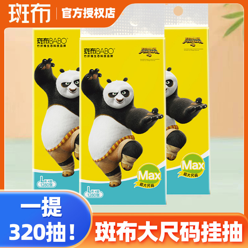 斑布大尺码抽纸320抽L码四层家用