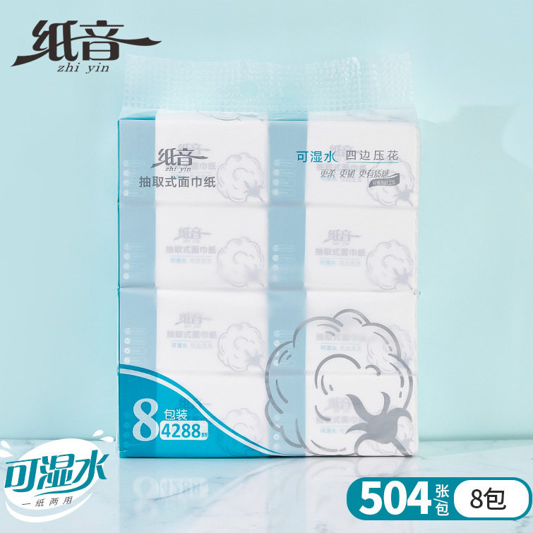 纸音纸巾抽纸504张8包4层母婴家用可湿水实惠装面巾纸餐巾抽取式