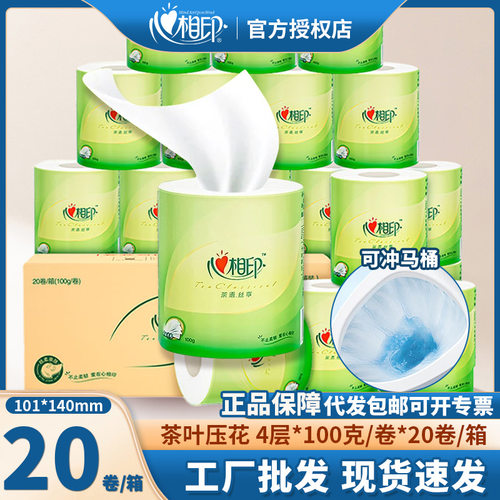 心相印空芯卷纸100克卷筒纸 可溶解酒店民宿厕所卫生纸卷纸大量批