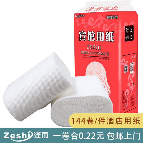 泽市12克实心216卷直供大包装宾馆客房无芯卷纸 原生木浆