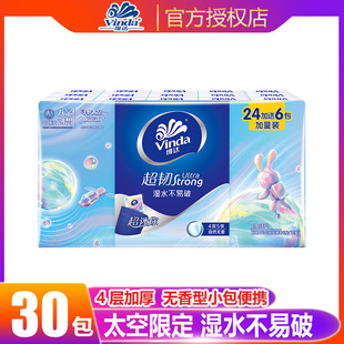 维达手帕纸超韧国航天联名4层小包纸巾30包