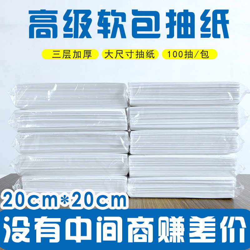 星级酒店宾馆用抽纸三层100抽纸巾大尺寸白包商用抽纸商务面巾纸
