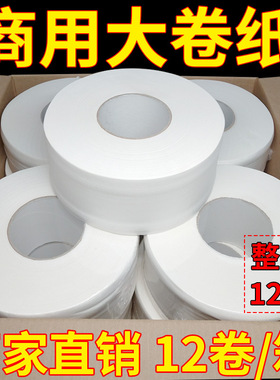 立得惠大卷纸厕纸酒店商用大盘卷纸厕纸巾卫生纸直销整箱