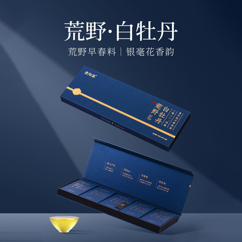 白牡丹福鼎老白茶礼盒装