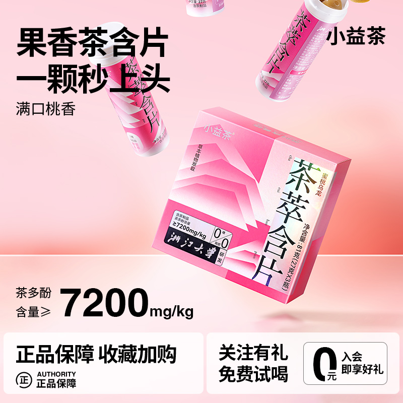 蜜桃乌龙茶小益茶方便携带