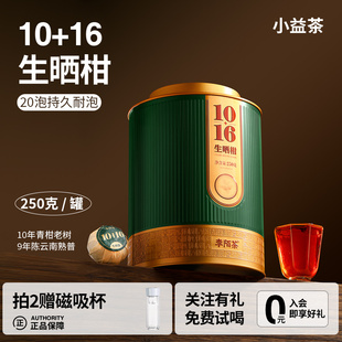 李陌茶 10+16小青柑普洱茶叶熟茶云南一级柑普正宗生晒茶叶礼盒装