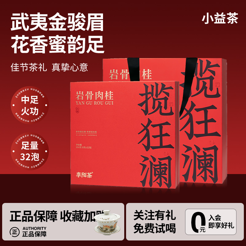 揽狂澜武夷山肉桂岩茶礼盒装
