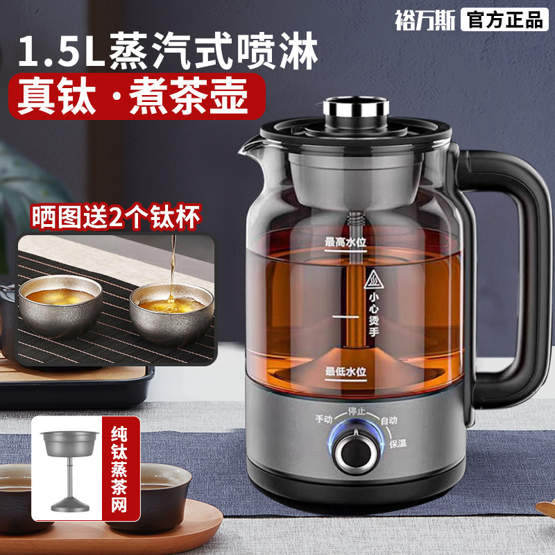 纯钛黑茶煮茶器蒸汽喷淋式家用全自动白茶养生壶玻璃保温蒸茶壶