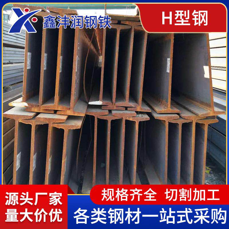 厂家高频焊接钢梁结构型钢 可切割工程建材结构用h型钢