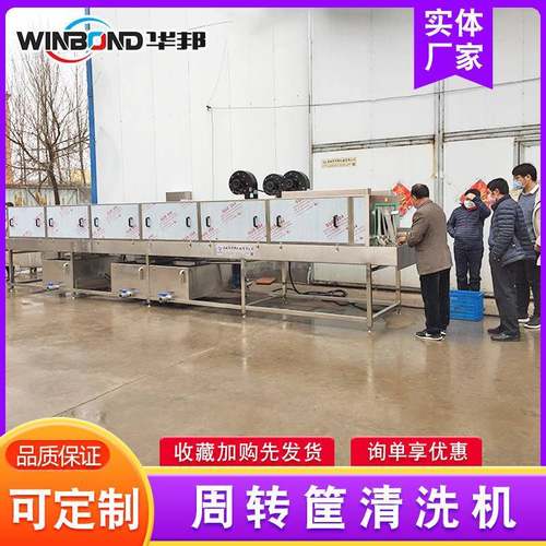 筐物流运输洗喷淋式清洗机 鸡肉串串HB-LJ-60筐子热碱清机 周转水