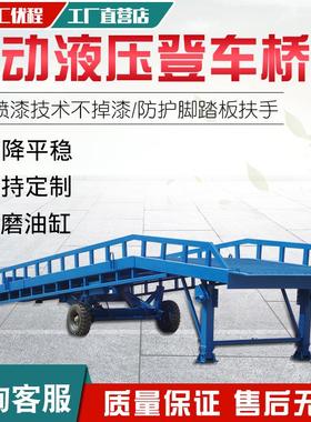 车8动吨1吨WUF12T移液0压登桥货柜集装箱装卸平台斜坡卸货平台升