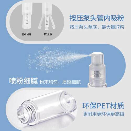喷粉子瓶化妆粉喷雾MCE身粉瓶精分装瓶 致爽粉痱粉细雾化定量喷瓶
