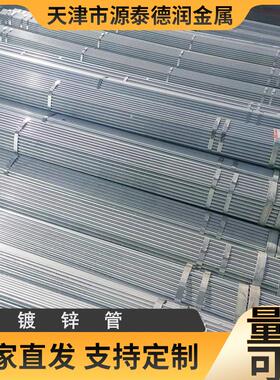 厂家建现货Q235B热镀锌钢管 DN10消防镀锌管0 用 镀锌233筑圆管