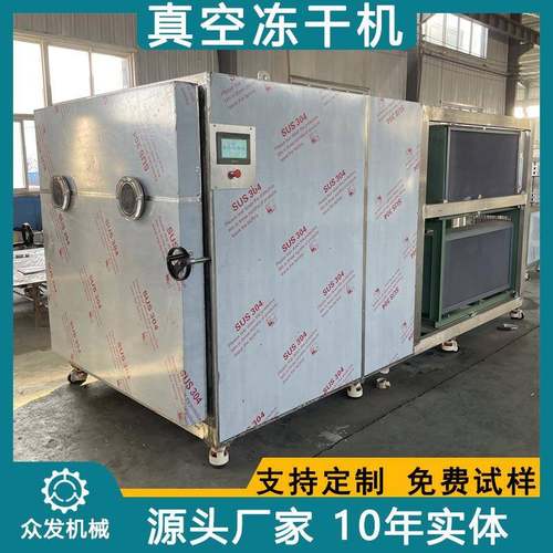 水器蜜桃空冷冻干1-5燥药机芒果真空冻干机中真液体冻干设备厂家