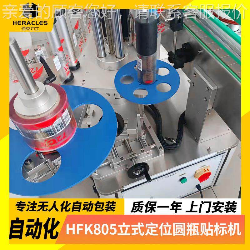 全自动立式定定位水圆瓶贴位标机 HFN陶瓷泡沫标签机 爽肤圆瓶贴