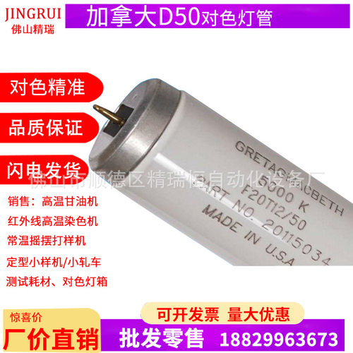 Gretag Macbeth麦克贝斯F20T12/50 D50灯管 D50标准光源对色灯管