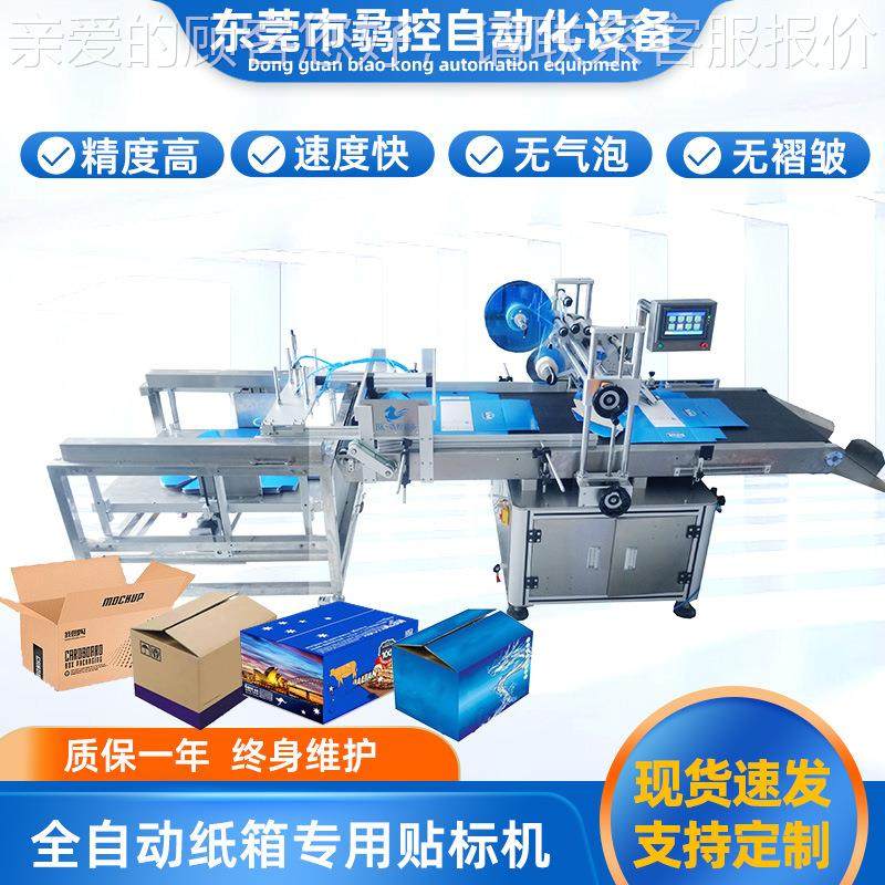 全自动升降式吸盘纸箱平面贴标纸盒贴标签机电商纸箱快递袋贴标机