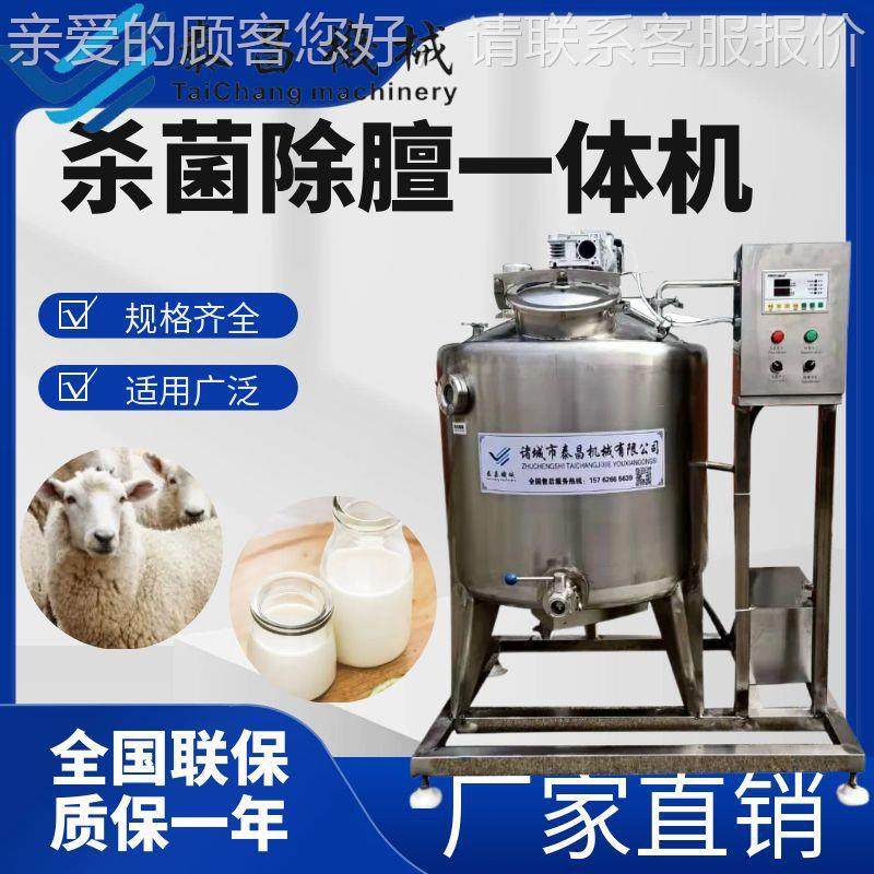 马奶骆驼奶牛奶加工杀菌除膻设备牧场乳制品加工设备厂家直销