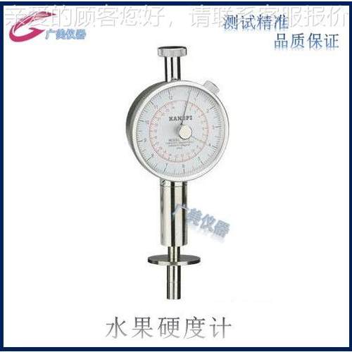 供应 水果硬度计 水果硬度测试仪 猕猴桃果实成熟硬度计