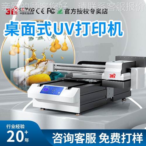 桌面式uv打印机告示牌装饰画手机壳pvc木板皮革塑料印刷设备
