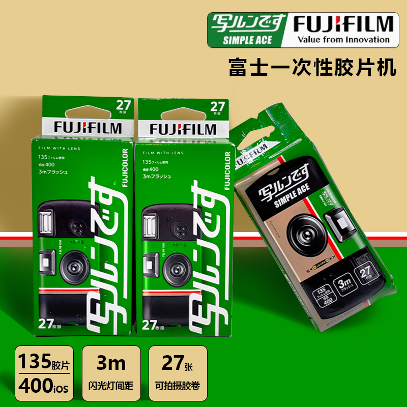 富士柯达一次性胶片机胶卷相机