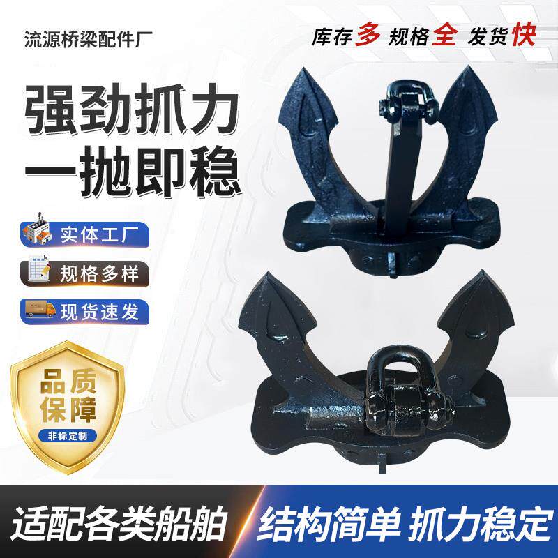 速发船锚大抓力锚霍尔锚斯贝克锚船用锚丹福尔锚德尔塔猫海军锚游
