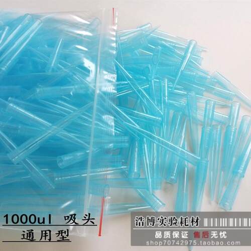 现货1mbl移液枪头1000ul吸头蓝 tip头大龙德吸咀500支/包可开票