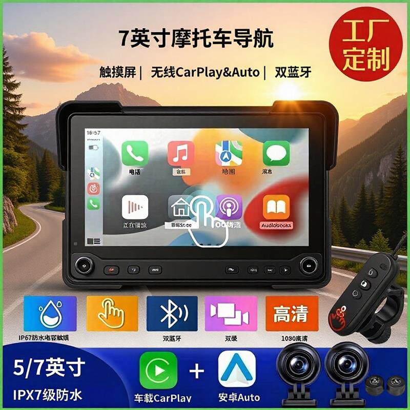 速发摩托车行车记录仪CarPlay导航仪高清相机防水骑行电动摄像头
