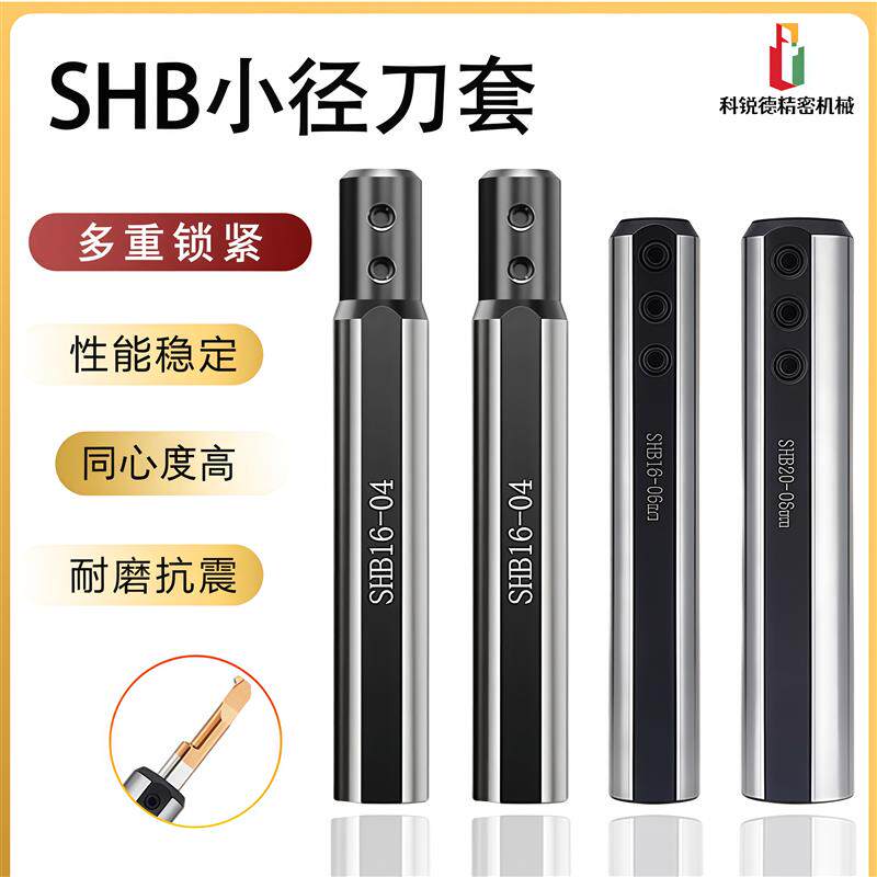 速发SHB小径刀套侧固式刀套数控车床变径内孔刀套小径镗刀刀套夹