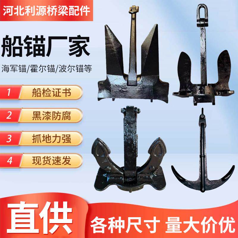速发船锚霍尔锚德尔塔猫海军锚游艇锚船用锚斯贝克锚大抓力锚丹福
