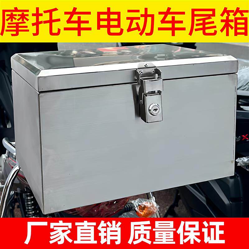 速发摩托车不锈钢后备箱加厚电动车尾箱通用外卖超大号防水储物工
