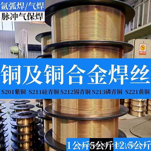 现货铜气保焊丝S201紫铜S211w硅青铜S212锡青铜S214铝青铜S216铝
