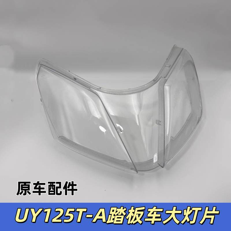 速发适用轻骑铃木踏板车UY125T/UY125T-A大灯玻璃前照灯罩透镜大