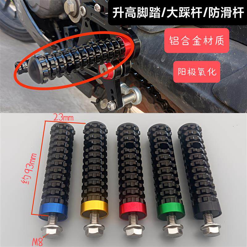 速发适用各类春风改装升高脚踏配件大踩杆脚踏杆防滑杆M8螺
