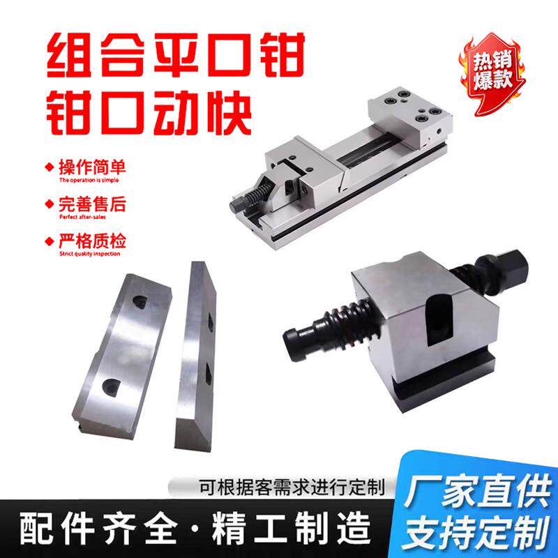 速发精密组合平口钳支座钳口动块台钳配件虎钳丝杆钳口支座动块
