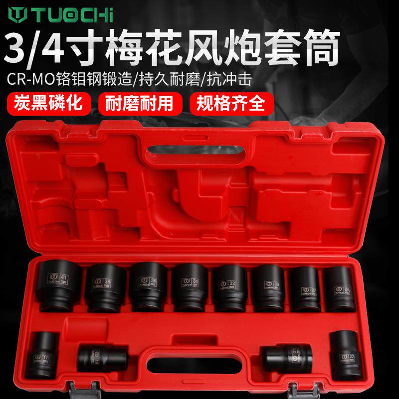 速发3/4寸套筒重型加厚短套筒头风炮电动扳手内六角外梅花套筒头