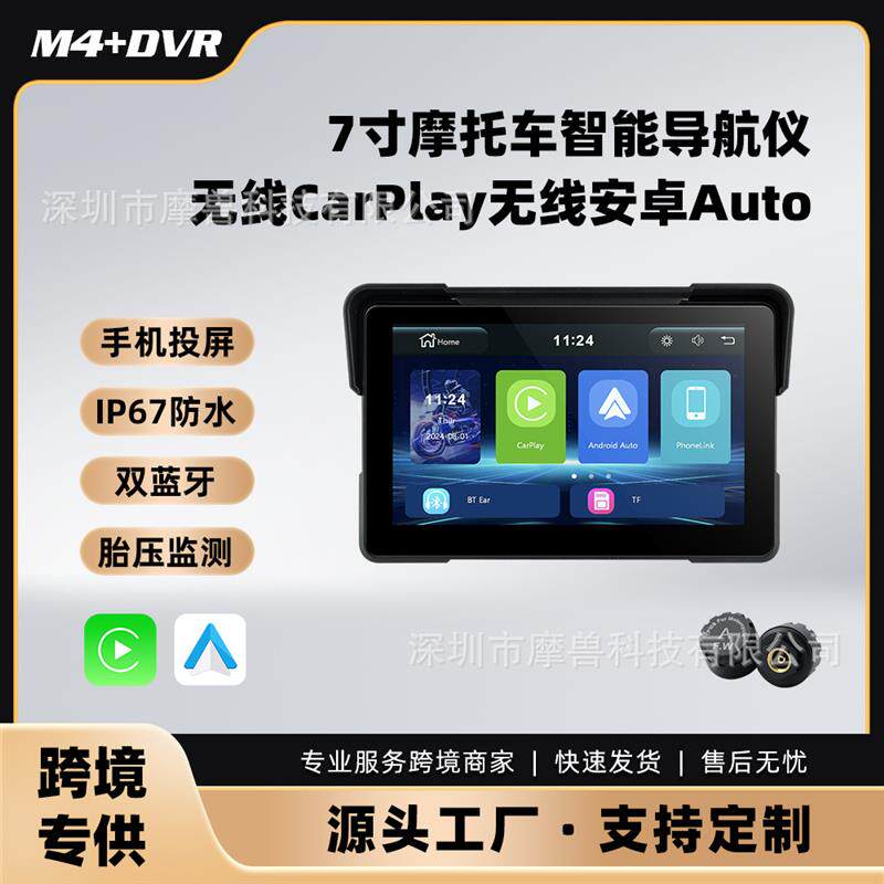 速发跨境7寸摩托车carplay便携行车记录仪防水双录导航仪